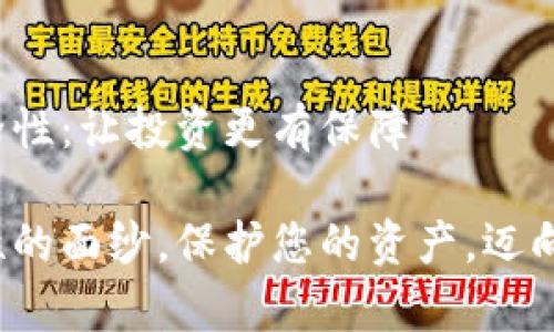 探索TPT钱包的安全性：让投资更有保障

揭开TPT钱包安全性的面纱，保护您的资产，迈向财富自由的第一步