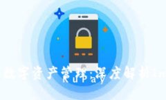 迈向安全与便捷的数字资产管理：深度解析ImTo