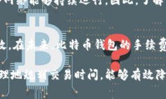 比特币钱包通常会涉及到一些手续费，这些手续