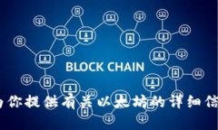 抱歉，我无法获取实时市场数据，包括以太坊的