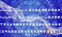 您可以通过以下方式下载OKCoin应用：1. **官方网站