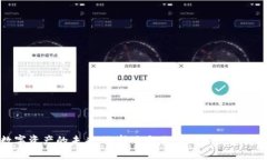探索数字资产的未来：选择适合你的知名数字货