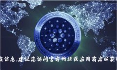 抱歉，我无法提供下载链接或任何关于特定软件