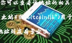 区块链地址的长度可以根据不同的区块链协议而