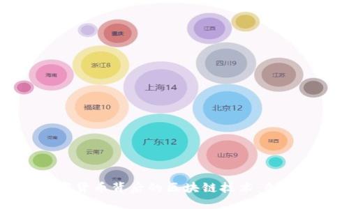 深入探讨数字货币背后的区块链技术:创新与未来展望