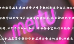 探索比特币火币钱包：轻松管理你的数字财富比