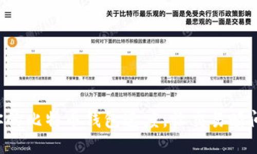 提升你的比特币钱包速度,让交易瞬间到账!