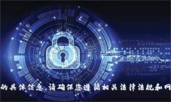 提示：我无法提供关于“阿希币网页钱包”的具