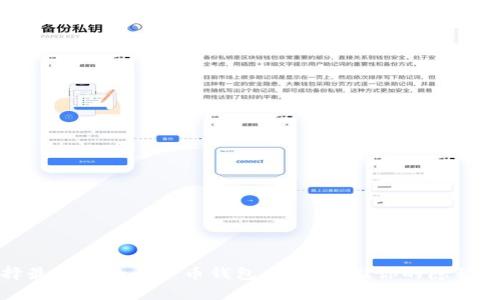 选择最适合的门罗币钱包,安全存储你的隐私财富
