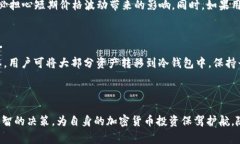 本地钱包是指一种在用户本地设备（如电脑、手