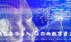 bio/bio轻松搞定钱包备份导入：让你的数字资产再