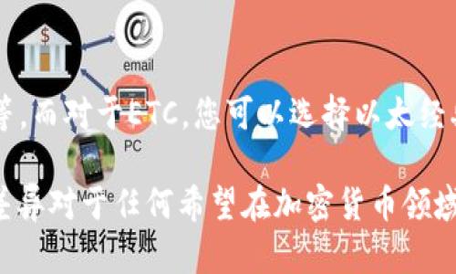 ETC（以太经典）和ETH（以太坊）是两个不同的区块链网络，因此它们的数字钱包并不相同。以下是它们之间的一些主要区别：

1. 基本概念
ETH（以太坊）是一个去中心化的智能合约平台，它支持创建和运行去中心化应用程序（DApps）。而ETC（以太经典）则是以太坊的一个分叉，它是在2016年以太坊DAO事件后形成的，主要是为了保留原有的以太坊区块链。

2. 钱包类型
由于ETH和ETC代表着两个不同的区块链，它们的数字钱包也不同。例如，您不能将ETH发送到ETC钱包，反之亦然。虽然一些钱包会同时支持这两种加密货币，但在使用时，必须确保您选择的地址是正确的，以避免资产丢失。

3. 交易费用
在这些网络上进行交易时，交易费用的结构和成本可能会有差别。ETH因其更广泛的应用和网络活动，通常具有更高的交易费用，而ETC则可能由于用户较少而拥有相对较低的费用。

4. 社区和生态系统
ETH拥有一个庞大的开发者社区和丰富的生态系统，各类DApp和项目层出不穷。而ETC则相对较小，社区活动和开发者支持不如ETH活跃。然而，ETC维护了关于“区块链不应被回滚”的理念，这也是其社区的一大卖点。

5. 安全性和共识机制
两者在安全性上也存在差异。ETH正在向权益证明（Proof of Stake，PoS）机制转型，而ETC仍然采用工作量证明（Proof of Work，PoW）机制。这意味着在安全性和流动性方面，两者可能会有所不同。

6. 如何选择合适的钱包
如果您打算存储ETH资产，建议选择支持以太坊网络的钱包，比如MetaMask、Trust Wallet等。而对于ETC，您可以选择以太经典官方的钱包或其他支持ETC的钱包。确保您所选择的的钱包是经过验证的，并且安全性高。

总的来说，ETC和ETH是两种不同的加密货币，它们有各自独特的特点、作用和市场。了解这些差异对于任何希望在加密货币领域投资或交易的人来说都是至关重要的。