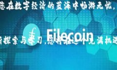 jiaoti探索菜特币钱包：让数字资产管理变得简单
