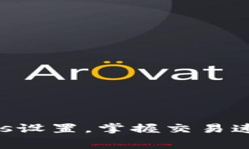 你的以太钱包Gas设置,掌握交易速度与费用的平衡