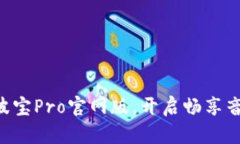 立即下载波宝Pro官网版，开启畅享音悦新体验！