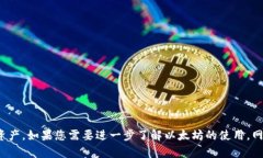如何申请您的以太坊（ETH）钱包地址：一步一步