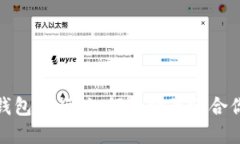 2023年数字钱包排行：如何选择最适合你的支付伴