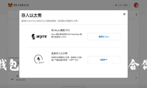 2023年数字钱包排行:如何选择最适合你的支付伴侣?