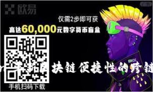 探索Bitun:革新区块链便捷性的跨链钱包之旅