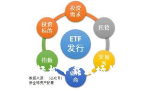 掌握数字资产的钥匙：轻松下载波场钱包，开启你的加密旅程