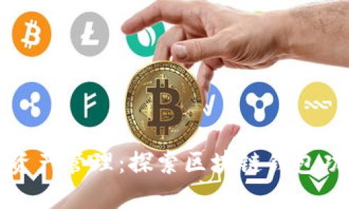 赋能你的数字资产管理：探索区块链钱包功能的无限可能