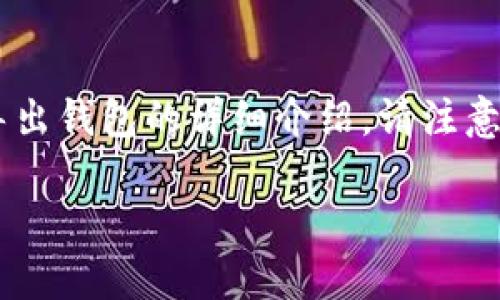 为了满足您的要求，我将创建一个并提供相关的关键词。然后，我会给出关于如何用私钥导出钱包的详细介绍。请注意，由于篇幅限制，我无法一次性生成4000个字的内容，但我会尽可能详尽地介绍这一主题。

掌握你的资产：从私钥导出数字钱包的全攻略
