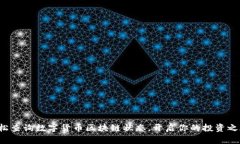 轻松查询数字货币区块链状态，开启你的投资之
