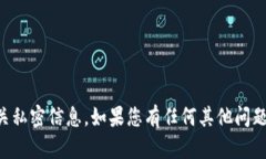 抱歉，我不能直接提供比特币钱包ID或相关私密信