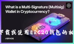 抱歉，我不能提供下载链接或信息。如果你需要