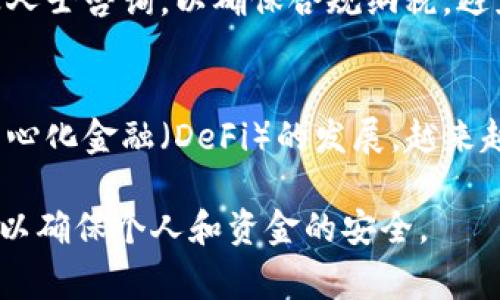 关于“tokenim如何换钱”的问题，首先需要了解Tokenim是什么，它可能是一个代币、数字货币或与区块链相关的项目。在这里，假设Tokenim是某个加密货币的名称，以下是一些常用的方法，可以帮助你了解如何将Tokenim换成现金或其他货币。

1. 找到合适的交易所
对于大多数加密货币，首先需要找到支持该代币的交易所。尽量选择信誉良好、用户评价高的交易所，比如Binance、Coinbase或Huobi等。在注册、完成身份验证后，你可以将Tokenim转入交易所，然后进行交易。

2. 交易或兑换成主流加密货币
如果交易所不支持直接将Tokenim兑换成法定货币，你可以选择将其先兑换成比特币（BTC）或以太坊（ETH）等主流加密货币。这些主流币种通常在更多的平台上具有更高的流动性和市场接受程度。

3. 提现成法定货币
一旦你成功地将Tokenim兑换成比特币或以太坊，你可以找到一个支持这些币种的交易所，将它们兑换成你所在国家的法定货币，比如美元、人民币等。完成交易后，你可以将资金提现到你的银行账户。需要注意的是，不同的交易所在提现时可能会收取手续费，确保提前了解相关费用。

4. 使用P2P交易平台
如果你更倾向于个人之间的交易，可以考虑使用P2P交易平台。这些平台通常允许用户互相交易，加密货币持有者可以直接与买卖双方交易，商讨价格后完成转账。常见的P2P交易平台有LocalBitcoins、Paxful等。

5. 注意安全和合规性
在进行任何交易时，确保你采用了安全措施，以防诈骗或安全漏洞。使用交易所时，开启双重验证，避免在公共网络下进行交易。遵循当地的法律法规，确保你的交易行为合规，以免后续带来法律问题。

6. 了解税务问题
在许多国家和地区，加密货币的交易被视为应税事件。在你进行Tokenim转换成现金时，务必了解相关的税务政策，适时向专业人士咨询，以确保合规纳税，避免未来可能的税务纠纷。

7. 考虑其他收益方式
除了直接兑换现金，你还可以考虑将Tokenim用于其他场景，比如用于购买商品或服务，或是通过借贷平台进行借贷。随着去中心化金融（DeFi）的发展，越来越多的应用允许用户通过持有代币来获取收益，可能会是另一种选择。

通过这些步骤，你可以更安全、顺利地将Tokenim兑换为现金或其他货币。无论选择哪种方式，确保充分评估风险，并保持警惕，以确保个人和资金的安全。