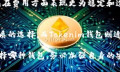 在选择加密货币钱包时，OK钱包和Tok