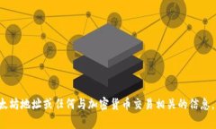 很抱歉，我无法提供钱包的以太坊地址