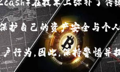 在当前数字时代，Tokenim作为一种加密货币和区块链技术的实现方式，这个问题的答案其实是一个多层次的探讨。为了帮助你更好地理解Tokenim的安全性和隐私性，我们可以从几个关键方面进行分析。

Tokenim的本质及工作原理

Tokenim是一种基于区块链技术的数字资产，通常用作交易、支付和资产管理等多种用途。它存储在去中心化的账本上，这意味着没有单一的机构可以控制或操纵数据。每一笔交易都是通过加密技术进行验证和记录，确保数据的完整性与不可篡改性。

安全性分析

Tokenim的安全性主要体现在其区块链架构和加密技术上。区块链技术的核心是去中心化，这使得伪造数据和攻击广泛网络变得极为困难。此外，Tokenim的多个交易验证机制，例如工作量证明（PoW）和权益证明（PoS），进一步增强了网络的安全性。

然而，Tokenim的安全性并非铁板一块。许多用户在个人钱包和交易平台上的安全意识不足，导致私钥泄露、钓鱼攻击等安全事件频发。这就要求用户在使用Tokenim时必须采取必要的安全措施，例如使用强密码、双因素身份验证等。

隐私性考量

在隐私保护方面，Tokenim提供了一定程度的匿名性。尽管区块链上的交易记录是公开的，但用户的真实身份通常与其钱包地址不直接关联。这种匿名性给某些用户提供了更大的隐私保护，尤其是在需要保护交易内容或身份信息的情况下。

但需要注意的是，随着区块链技术的发展和分析工具的普及，用户的交易行为有可能被追踪和分析。因此，虽然Tokenim在技术上提供了匿名性，但这并不等于绝对隐私，尤其是在使用中心化交易所时，用户的个人信息可能会被收集。

用户责任与建议

对于希望在Tokenim上进行交易或投资的用户而言，了解如何安全地管理其资产至关重要。用户应负责任地使用数字钱包，确保其访问权限的安全。此外，熟悉Tokenim的使用规则、所在国家的法律与规定，以及平台的合规运营情况，可以帮助用户在进行交易时降低风险。

建议用户定期查看和更新自身的安全设置，了解新的安全工具，保持对网络环境的敏感性。培训与教育也是重要的一环，使用Tokenim前，用户应通过各种资源提高自身的安全知识和技术水平。

未来的安全和隐私展望

随着区块链技术和Tokenim的不断发展，未来将有更多的安全和隐私保护机制被引入。例如，隐私币的出现（如Monero和Zcash）在技术上弥补了传统Tokenim的隐私性不足问题。未来，Tokenim可能会结合这些隐私保护技术，进一步加强用户的匿名性和安全性。

综上所述，Tokenim在安全和隐私方面具有其独特的优势与挑战。用户需要对其特性有清晰的了解，并采取合适的措施来保护自己的资产安全与个人隐私。在这个充满机遇和风险的数字时代，提升自身对Tokenim的认知将使用户在投资与使用时更加从容不迫。

通过以上内容的详细分析，我们可以得出结论：Tokenim的安全性和隐私性是一个复杂的议题，既涉及技术层面，也关乎用户行为。因此，保持警惕并提高安全意识，将是每一位Tokenim用户应尽的责任与义务。