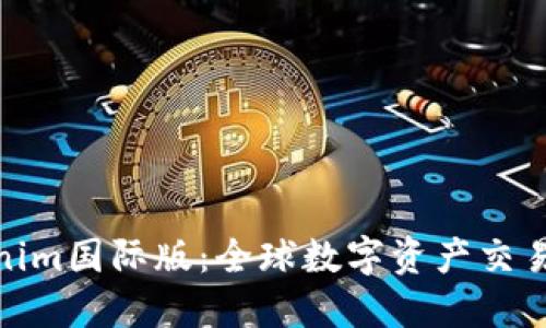 探索Tokenim国际版:全球数字资产交易的新机遇