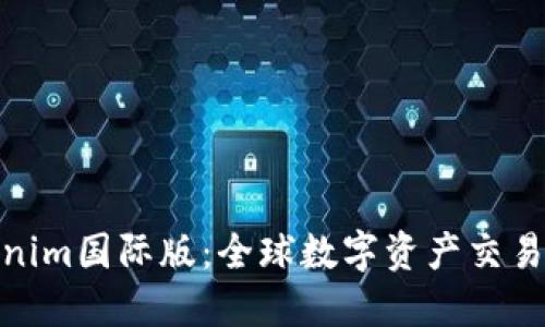 探索Tokenim国际版:全球数字资产交易的新机遇