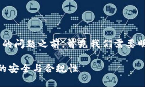 在讨论“tokenim”能否交易假币的问题之前,首先我们需要明确几个相关概念以及背景信息。
### Tokenim:虚拟货币交易的安全与合规性