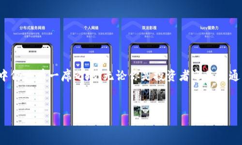 是的，Doge币（Dogecoin）有自己的钱包。它支持多种类型的钱包，包括桌面钱包、手机钱包和在线钱包。以下是关于Doge币钱包的一些具体信息：

1. Dogecoin钱包的类型

Dogecoin钱包可以根据使用场景和用户需求分为几种不同类型：

ul
    listrong桌面钱包：/strong这类钱包通常是电脑软件，用户可以在自己的电脑上下载安装并使用。其中最知名的包括官方的 Dogecoin Core 钱包，它提供了完整的区块链功能，适合需要更高安全性和私密性的用户。/li
    
    listrong手机钱包：/strong随着移动设备的普及，许多用户更倾向于在手机上管理他们的数字资产。有很多支持Doge币的手机钱包，如Coinomi和Trust Wallet，用户可以方便地进行交易和查账。/li
    
    listrong在线钱包：/strong一些网站提供了在线钱包服务，用户可通过浏览器轻松访问和管理自己的Doge币。这类钱包的便利性较高，但安全性相对较低，用户需谨慎使用。/li
    
    listrong硬件钱包：/strong对于重视安全性和长期保存的人来说，硬件钱包是最佳选择。例如，Ledger和Trezor等硬件钱包支持Doge币，用户可以将其离线存储，防止黑客盗窃。/li
/ul

2. 如何选择Dogecoin钱包

选择一个合适的Doge币钱包需要考虑多个因素：

ul
    listrong安全性：/strong安全性是选择钱包时最重要的因素，尤其是在加密货币的世界中。优先考虑那些提供双重身份验证和私钥控制功能的钱包。/li
    
    listrong使用方便性：/strong如果你是新手，友好的用户界面和易于操作的特性将使你更快上手。桌面钱包通常提供更全面的功能，而手机钱包则方便随时随地使用。/li
    
    listrong支持的币种：/strong若你同时持有多种加密货币，考虑那些支持多种币种的钱包，如Coinomi，可以让你更便捷地管理资产。/li
    
    listrong社区支持：/strong检查钱包是否有良好的用户社区和售后支持。活跃的社区可以为你提供帮助，解决使用过程中遇到的问题。/li
/ul

3. 如何创建和使用Dogecoin钱包

创建和使用Doge币钱包的方法因钱包种类不同而有所不同，但大体流程是相似的：

ol
    listrong下载或访问钱包：/strong根据你选择的钱包类型，前往官方网站下载桌面钱包，或在应用商店下载手机钱包，或直接访问在线钱包网站。/li
    
    listrong创建新账户：/strong根据系统提示创建新账户。在输入密码和备份助记词时，确保选择一个强密码并将助记词妥善保存。/li
    
    listrong获取钱包地址：/strong创建完成后，你将获得一个独特的Doge币地址。这个地址可以用来接收Doge币。/li
    
    listrong发送和接收Doge币：/strong使用钱包界面，你可以方便地发送和接收Doge币。输入对方的地址，以及金额，确认交易后即可完成转账。/li
/ol

4. Dogecoin社区的文化与价值

Dogecoin起源于一张网络流行的狗狗图片，它的友好形象和幽默文化吸引了大量用户。与一些更为严肃的加密货币（如比特币）相比，Dogecoin以其轻松有趣的社区氛围受人欢迎。

在Doge币的世界里，有很多组织和活动致力于推动慈善事业和社会责任。例如，Dogecoin社区曾赞助了亚特兰大奥运会的狗狗雷德 (Dogecoin NASCAR) 车队、资助冬季运动员和建立水井供养贫困地区。社会责任感在用户之间建立了深厚的情感纽带，使得Doge币不仅仅是一种投资工具，更是连接人心的平台。

5. 如何安全存储你的Doge币

加密货币的安全性直接影响到资产的安全。在存储Doge币时，可以采取以下安全措施：

ul
    listrong使用冷钱包：/strong将大部分资产存储在离线环境中，如硬件钱包或者纸钱包。这种方式对黑客几乎没有防御漏洞。/li
    
    listrong创建强密码：/strong确保所有钱包都设置复杂且独特的密码，避免使用常见的词汇或数字串。/li
    
    listrong定期备份：/strong定期备份钱包数据，以防意外数据丢失。保存好助记词和私钥，不要与他人分享。/li
    
    listrong谨防钓鱼攻击：/strong在下载软件或访问相关网站时，一定要核实其真实性，避免被恶意网站骗取个人信息。/li
/ul

6. 未来的展望：Doge币的发展方向

作为一种具有强大社区支持的加密货币，Doge币在未来有许多可能的发展方向：

ul
    listrong更多实用应用：/strong随着技术的发展，Doge币可能会在更多商家中受欢迎，成为一种广泛接受的支付方式。/li
    
    listrong技术升级：/strong社区不断试图提升Doge币的性能，例如提高交易速度和降低手续费，以增强其竞争力。/li
    
    listrong更强的社区影响力：/strong有可能吸引更多开发者和投资者加入，推动Doge币的增长与发展。/li
/ul

总结来说，Doge币不仅有自己的钱包，还有着丰富的文化和社区价值。正是这些独特的属性，使得Doge币在竞争激烈的加密货币市场中仍具有一席之地。无论你是投资者还是普通用户，都能在这个有趣的数字货币世界里找到属于自己的空间。

狗狗币, 加密货币, 钱包/guanjianci  
探索狗狗币：安全存储与钱包选择指南