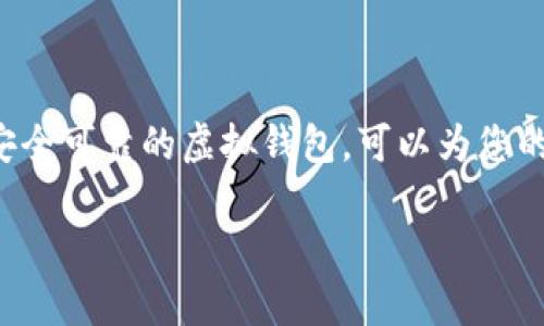 在下面的文章中,我将为您详细介绍如何注册一个区块链钱包。在这个瞬息万变的数字时代,拥有一个安全可靠的虚拟钱包,可以为您的加密货币之旅铺平道路。接下来,我们将逐步解锁区块链钱包的注册过程,帮助您焕发出新的投资潜力。
区块链钱包注册指南:开启加密货币的新旅程