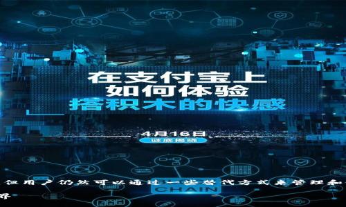 在Tokenim平台上,没有专门的狗狗币(Dogecoin)钱包,但用户仍然可以通过一些替代方式来管理和使用他们的狗狗币。以下是一些可能的解决方案和建议。
### 探索Tokenim与狗狗币的连接,掌握你的加密世界