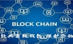 轻松下载以太经典离线钱包，保护你的