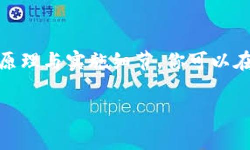 很抱歉，您遇到了转错地址的情况。代币转账在加密货币世界中是一个常见的问题，特别是当用户在转账过程中不小心输错了地址。以下是一些可能的解决方案和预防措施：

1. 理解转账过程
在加密货币交易中，转账是通过区块链技术进行的。每一个钱包地址都是一个加密的字符串，一旦你确认了转账，交易就会被记录在区块链上，并且几乎不可能逆转。了解这个过程尤为重要，特别是在发送代币之前，确保你在预览界面上仔细核对每一个地址。

2. 确认错误地址的类型
错误的转账地址可以分为几种情况：不同的区块链、同一链上的不同钱包、或是完全无效的地址。如果你将代币发送到一个不同链上的地址，通常这些代币是无法找回的。同样，如果你将代币发送到一个无效地址，交易也将是不可逆的。

3. 检查区块链浏览器
如果你发现自己转错地址了，首先查看这笔交易在区块链上的状态。大部分主流加密货币都有对应的区块链浏览器，你可以通过这个工具追踪交易记录和状态。如果这笔交易“未确认”，可能还有机会发起退款请求或确认。

4. 尝试联系钱包支持
如果你是通过一个第三方钱包进行的转账，有些钱包团队可能会提供帮助，尤其是在你转账的目标地址为同一钱包系统（但不同用户）时。你可以尽量提供转账的详细信息请求帮助。

5. 使用社交媒介和社区的力量
加密货币的社区通常非常活跃，许多人愿意提供帮助。加入相关的论坛或社交媒体群组，说明你的情况，可能会有人能够提供建议或指引。此外，某些平台会有针对转错地址的特定建议和解决方案。

6. 教训：如何防止未来的错误
为了避免今后再次出现类似问题，建议在每次转账前采取一些预防措施：
ul
    li每次转账前都要仔细核对地址，甚至可以将地址复制和粘贴到一个文本编辑器中进行仔细检查。/li
    li使用二维码扫描功能（若支持），以确保地址没有输入错误。/li
    li设置转账限制，只在确认无误时才进行大额转账。/li
/ul

结语
在加密货币的世界里，学习如何保护自己的财产是至关重要的。转账虽然方便，但也充满风险。通过了解转账的基本原理与实施细节，你可以在未来避免不必要的损失。希望这篇文章能帮助你更好地理解和管理你的加密资产。

如有更多问题或需要进一步的帮助，请随时询问。