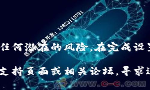 要设置F2Pool的钱包地址，您可以按照以下步骤进行操作。请注意，这些步骤可能会因平台更新而有所变化，因此建议您在操作前先查看F2Pool的官方文档或支持页面。

### 第一步：注册F2Pool账户

1. 创建账户

首先，您需要在F2Pool官方网站上注册一个账户。如果您已经有账户，可以直接登录。如果没有，请点击“注册”按钮，填写相关信息，包括电子邮件和密码，以完成账户创建。

2. 验证邮箱

注册后，F2Pool会发送一封验证邮件到您填写的邮箱。请查收并点击邮件中的验证链接，以激活您的账户。

### 第二步：登录到F2Pool账户

3. 账户登录

成功验证邮箱后，返回到F2Pool首页，使用您的邮箱和密码登录账户。在登录后，您将看到自己的仪表盘，包含矿池的各种信息。

### 第三步：设置钱包地址

4. 进入设置页面

在仪表盘中，找到“设置”或“钱包设置”选项。这通常位于页面的侧边栏或顶部菜单中，便于用户访问。在设置页面中，您将找到与钱包地址输入相关的选项。

5. 添加钱包地址

在钱包地址设置页面，您需要输入您想要接收挖矿奖励的加密货币钱包地址。请确保您输入的是正确的地址，因为任何错误可能导致资金损失。您可以通过复制粘贴的方式输入钱包地址，以减少输入错误的可能性。

### 第四步：保存设置

6. 保存更改

输入完钱包地址后，别忘了点击“保存”或“确认”按钮，以确保您的设置生效。某些平台可能会要求您输入二次验证的信息，以确保账户安全。

7. 验证钱包地址

一些矿池可能会提供钱包地址的验证功能，以确保地址的有效性。完成设置后，您可以在钱包设置页面检查输入的地址是否正确，并确认是否接收到了相应的比特币或其他加密货币。

### 第五步：监控挖矿收益

8. 跟踪收益情况

设置完成后，您可以在F2Pool的仪表盘上监控您的挖矿收益。系统将自动将您挖矿获得的收益发送到您所设置的地址。若有问题，请及时联系客服。

### 结论

9. 注意事项

在设置钱包地址时，请确保选用安全可靠的钱包，同时定期检查和更新您的安全信息，以避免任何潜在的风险。在完成设置后，您就可以安心地进行挖矿，并期待收获您的努力带来的成果。

通过以上步骤，您就可以成功设置F2Pool的钱包地址。如果您还有其他问题，请访问F2Pool的支持页面或相关论坛，寻求进一步的帮助和信息。