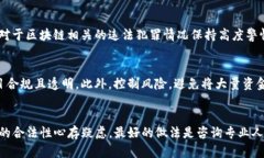关于Tokenim或任何其他加密货币或区块