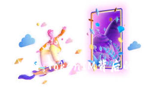 探索美团区块链:TokenIM背后的创新与机遇