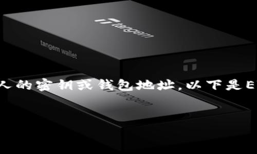 提示:为了保护用户隐私和安全,避免在公共平台上分享个人的密钥或钱包地址。以下是ETH钱包地址申请的示范内容,没有涉及个人信息,确保安全。
如何轻松申请属于你的ETH钱包地址:开启区块链之旅