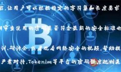 在创建密码时，强度规则是确保账户安