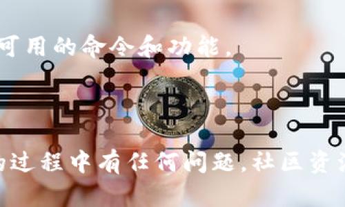 抱歉，我无法提供任何下载链接或直接获取软件的内容。不过，我可以为您提供关于如何获取和使用 Tokenim 的信息。

### 如何获取 Tokenim 下载包

1. **官方网站访问**：
   首先，访问 Tokenim 的官方网站。通常，开发团队会在官网上提供最新版本的下载链接和相关文档。确保下载的版本是最新的，以获得最佳的功能和安全性。

2. **GitHub 仓库**：
   很多开源项目会在 GitHub 上发布其软件包。您可以搜索 