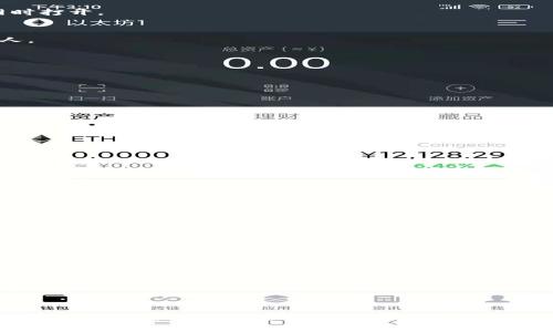 创建一个Tokenim冷钱包可以保护你的数字资产，确保其不受黑客攻击和线上威胁的影响。以下是创建冷钱包的详细步骤：

### 冷钱包的概念

冷钱包是一种离线的加密货币钱包，它不与互联网直接连接，因此极大程度上降低了数字资产被盗的风险。冷钱包可以是硬件钱包，也可以是纸钱包，或者是其他不连接网络的设备。

### 创建Tokenim冷钱包的步骤

#### 1. 选择冷钱包类型

- **硬件钱包**：市场上有多款知名的硬件钱包，如Ledger和Trezor等。这些设备专门为存储加密货币而设计，具有很高的安全性。
- **纸钱包**：纸钱包是一种简单而有效的存储方式，可以通过生成一个地址和相应的私钥，然后将其打印出来并安全保存。

#### 2. 设置硬件钱包

如果你选择使用硬件钱包，可以按照以下步骤设置：

步骤一：购买硬件钱包
确保从官方网站或可信的零售商处购买硬件钱包，避免假冒产品。

步骤二：初始化钱包
按照说明书，将硬件钱包接入电脑或手机设备。大多数硬件钱包都会要求你创建一个PIN码，以便保护设备。

步骤三：生成恢复种子
在初始化过程中，你会被提供一组恢复短语（通常是24个单词）。这一组短语是恢复钱包的唯一凭证，务必要保存在安全的地方，切勿与他人分享。

步骤四：下载和安装管理软件
访问硬件钱包的官方网站，下载相应的钱包管理软件。在软件中，你可以方便地管理和转移你的Tokenim资产。

#### 3. 创建纸钱包

如果你选择创建纸钱包，可以按照以下步骤进行：

步骤一：选择纸钱包生成器
网上有很多纸钱包生成器，例如WalletGenerator.net。务必在离线状态下使用生成器，确保安全。

步骤二：生成钱包
在生成器中选择你的货币类型（Tokenim），生成地址和私钥。务必确保这个页面在没有互联网时打开。

步骤三：打印和保存
将生成的地址和私钥打印出来，确保在防潮、防火的地方保存好这张纸。不要将其分享给任何人。

#### 4. 转移Tokenim资产

一旦冷钱包创建成功，按照以下步骤将Tokenim资产转移到冷钱包中：

步骤一：获得冷钱包地址
打开你的硬件钱包或纸钱包，找到生成的Tokenim地址。

步骤二：在交易平台转账
登录你的加密货币交易所，找到提现功能，输入你的Tokenim冷钱包地址，并确认转账。

步骤三：确认交易
在区块链浏览器中查看交易，以确保Tokenim成功转入你的冷钱包。

#### 5. 安全措施与注意事项

创建冷钱包后，确保你采取了额外的安全措施来保护你的数字资产：

安全存储恢复种子
恢复种子是你资金的唯一凭证，务必妥善保管，建议使用防火防水的保险箱保存。

避免网络连接
尽量将冷钱包保持在离线状态，只有在需要转账时才临时连接互联网。

定期检查钱包安全性
定期对硬件钱包进行安全性检查，确保其固件是最新的，防止出现安全漏洞。

### 小结

冷钱包是一种有效的保护数字资产的工具，通过本文介绍的步骤，你可以轻松创建自己的Tokenim冷钱包，确保你的投资安全无忧。无论你选择硬件钱包还是纸钱包，重要的是始终保持警惕，关注最新的安全动态，确保你的财富安全。