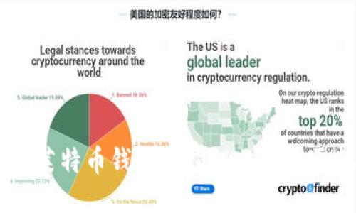 2023年最佳莱特币钱包大揭秘:安全、便捷、值得信赖