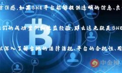 关于BHE平台的合法性问题，可以从几个